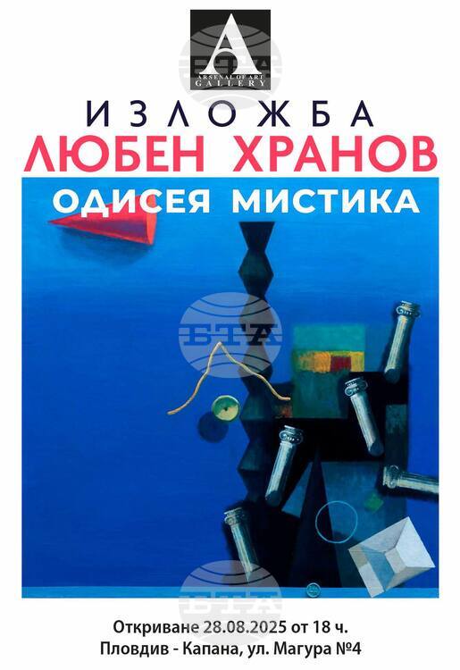 СподелиНовата изложба на художника Любен Хранов ще бъде открита на