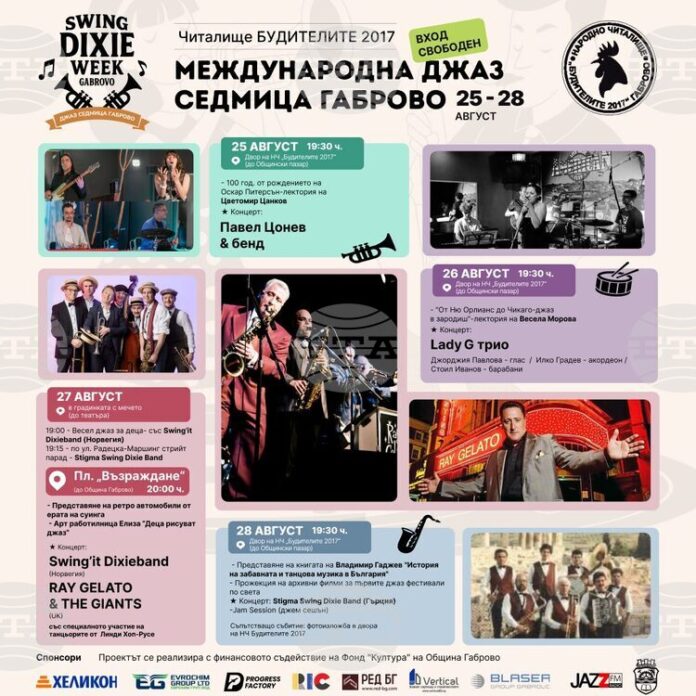 Международна седмица на джаза започва днес в Габрово