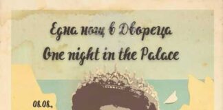 Мултимедийният спектакъл „Една нощ в Двореца“ събра над 1000 зрители в Балчик, а 1500 го гледаха онлайн, казаха организаторите