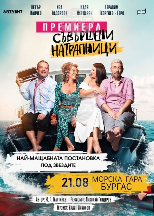СподелиТази вечер в Бургас зрителите ще имат възможност да се