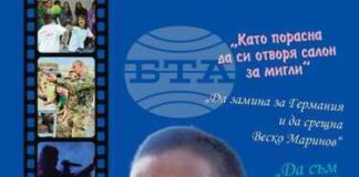 Пловдивчанин вдъхновява с историята си в документален филм за деца и младежи в неравностойно положение