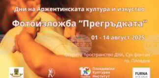 С аржентинско танго откриват фотографска изложба в Пловдив