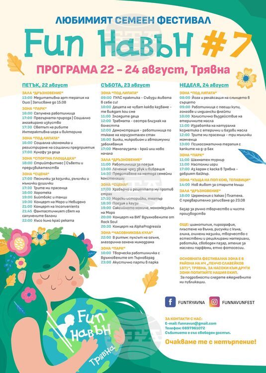 СподелиМежду 22 и 24 август в Трявна ще се проведе