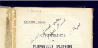 Титулна страница от първото издание на "Строителите"