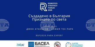 Тазгодишният "Роботикс Стратеджи Форум" набляга върху произведените в България иновации със световно приложение и на зоните за контакти
