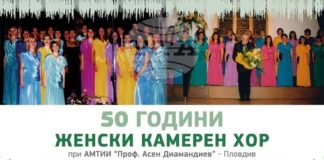 Юбилейна изложба и концерт на поколения хористки ще се състои в Пловдив