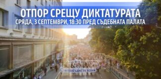 "Правосъдие за всеки" поставя началото на новия протестен сезон