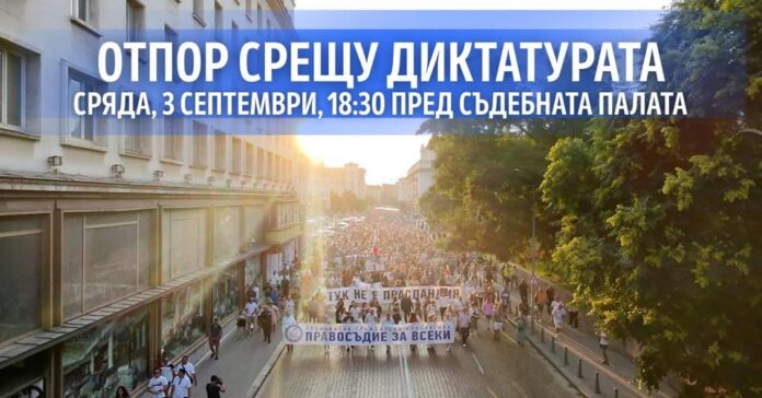 "Правосъдие за всеки" поставя началото на новия протестен сезон