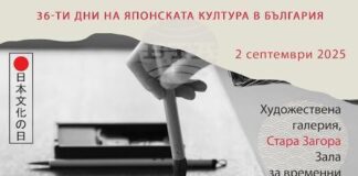 Арт работилница по японска калиграфия и живопис ще се проведе в Художествената галерия в Стара Загора