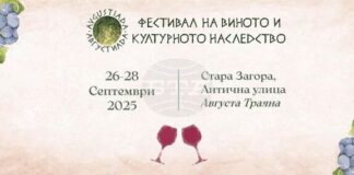 Фестивалът на виното и културното наследство „Августиада“ ще се проведе в Стара Загора от 26 до 28 септември