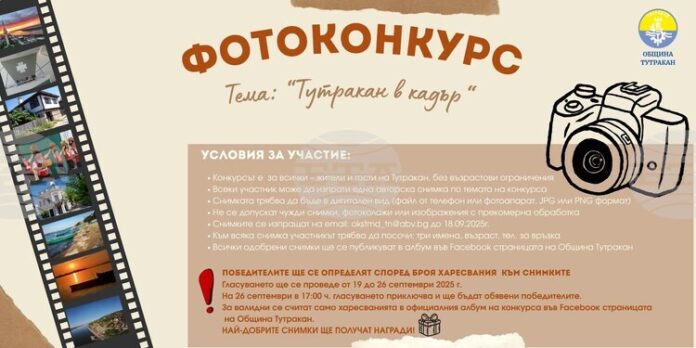 Фотоконкурс на тема „Тутракан в кадър“ обявиха от крайдунавската община