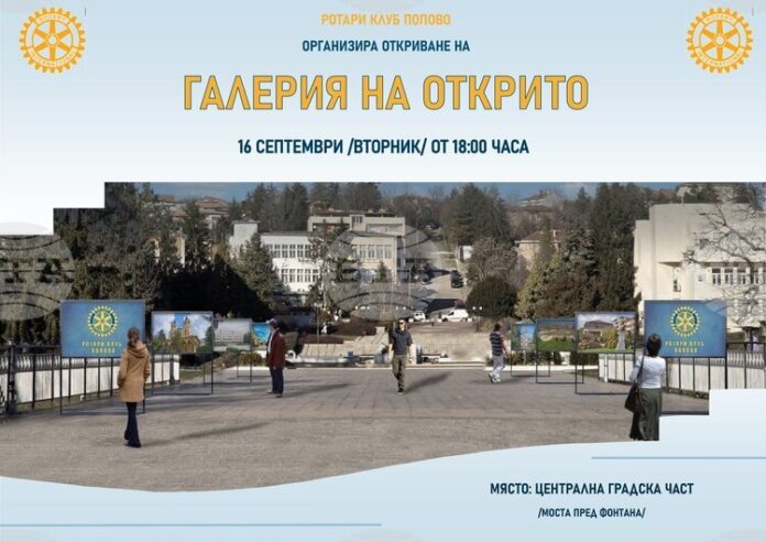 Галерия на открито ще има в центъра на Попово
