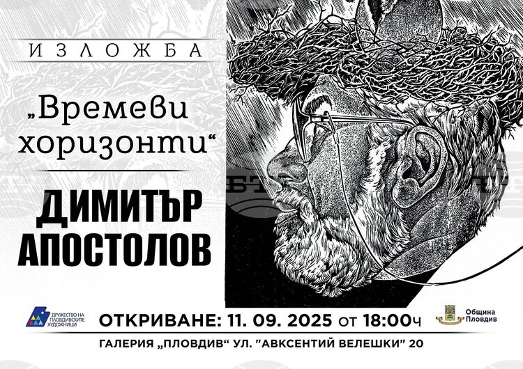 СподелиНа 11 септември в галерия Пловдив ще се проведе самостоятелна
