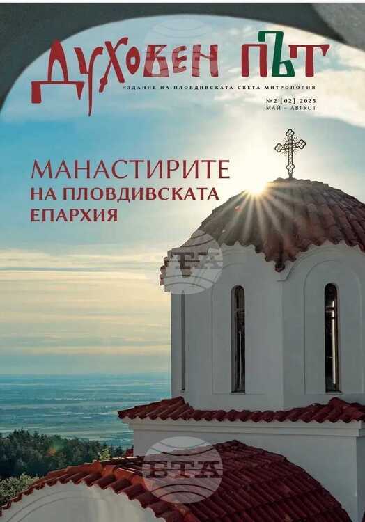СподелиС настъпването на новата църковна година пловдивската митрополия обяви излизането
