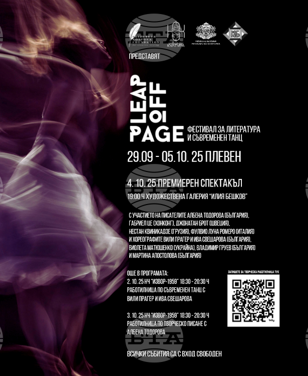 СподелиОт 29 септември до 5 октомври Плевен ще бъде мястото