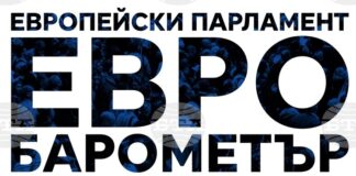 Мнозинството от европейците са оптимисти за бъдещето на ЕС, сочи проучване на Европейския парламент