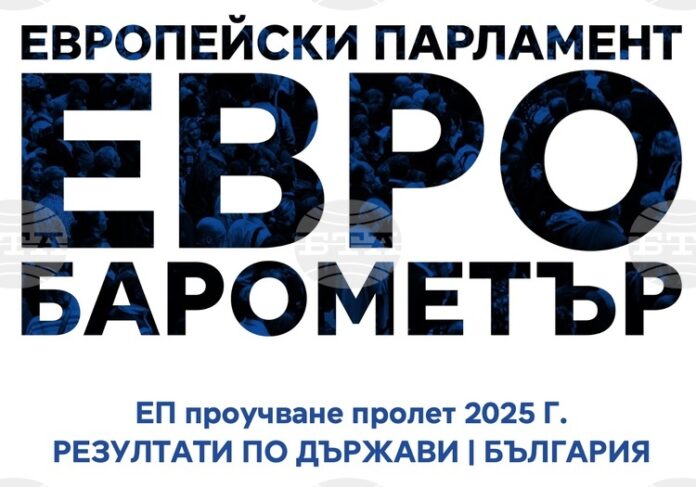 Мнозинството от европейците са оптимисти за бъдещето на ЕС, сочи проучване на Европейския парламент