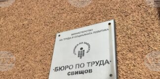 Обявени са четири работни позиции за учител в Бюрото по труда в Свищов