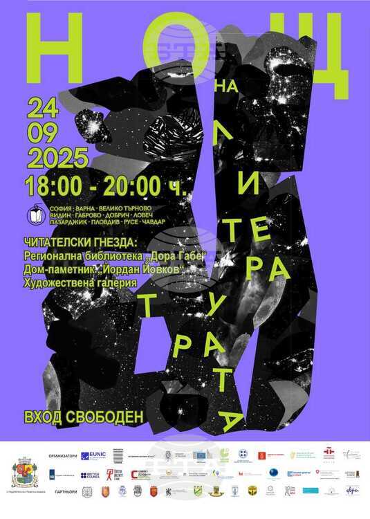 СподелиОбщина Добрич ще участва в събитието Нощ на литературата на