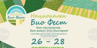 Първото издание на най-голямото изложение на сертифицирани български биопроизводители започва във Велико Търново