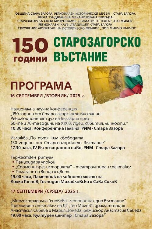 СподелиОбщина Стара Загора и Регионалният исторически музей РИМ подготвят разнообразна