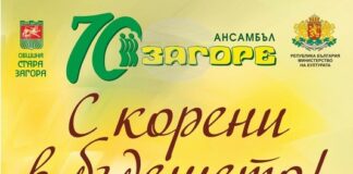 Старозагорският фолклорен ансамбъл „Загоре“ представя „С корени в бъдещето“