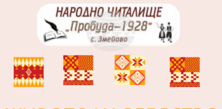 Старозагорското село Змейово организира първа занаятчийска среща „Живото наследство“