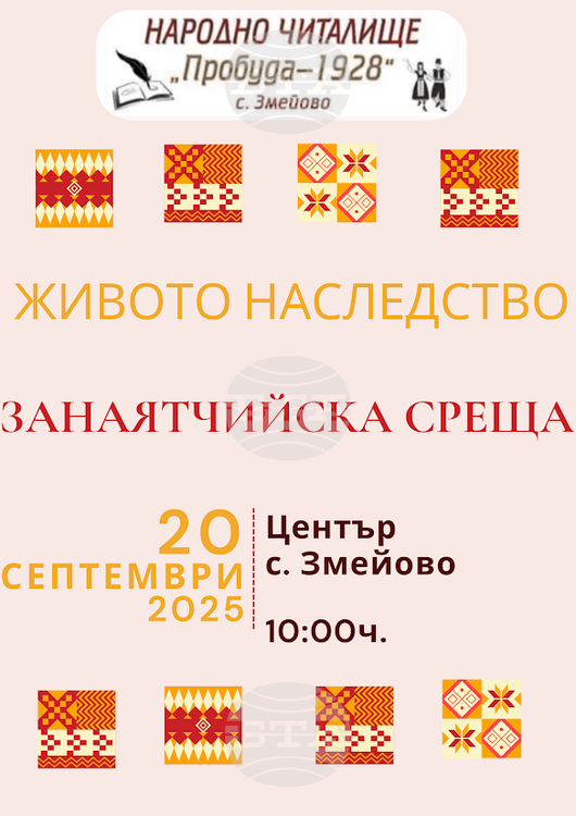 СподелиНа 20 септември тази събота в село Змейово Старозагорско ще