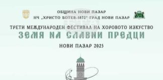 Третото издание на международния хоров фестивал “Земя на славни предци“ ще събере над 350 хористи в Нови пазар