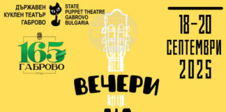 В Габрово започват фестивалните вечери „Котешки акорди с актьорски стих и китара“