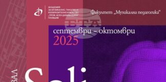 В Пловдив честват 340-годишнината от рождението на Й. С. Бах с академичен фестивал