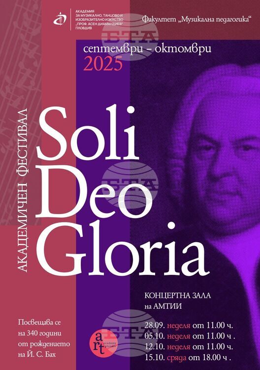 СподелиАкадемичният фестивал Soli Deo Gloria предназначен за отбелязване на 340 годишнината