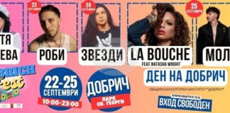 Второто издание на фестивала “Добрич фест” ще се проведе в края на септември в градския парк