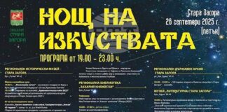 За двадесети пореден път Стара Загора ще бъде домакин на „Нощ на изкуствата“ този петък