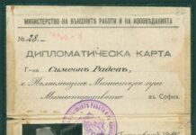 Дипломатическа карта на Симеон Радев, пълномощен министър при Министерството на външните работи и изповеданията ЦДА, ф. 77К, оп. 4, а.е. 2