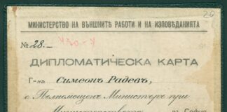 Дипломатическа карта на Симеон Радев, пълномощен министър при Министерството на външните работи и изповеданията ЦДА, ф. 77К, оп. 4, а.е. 2