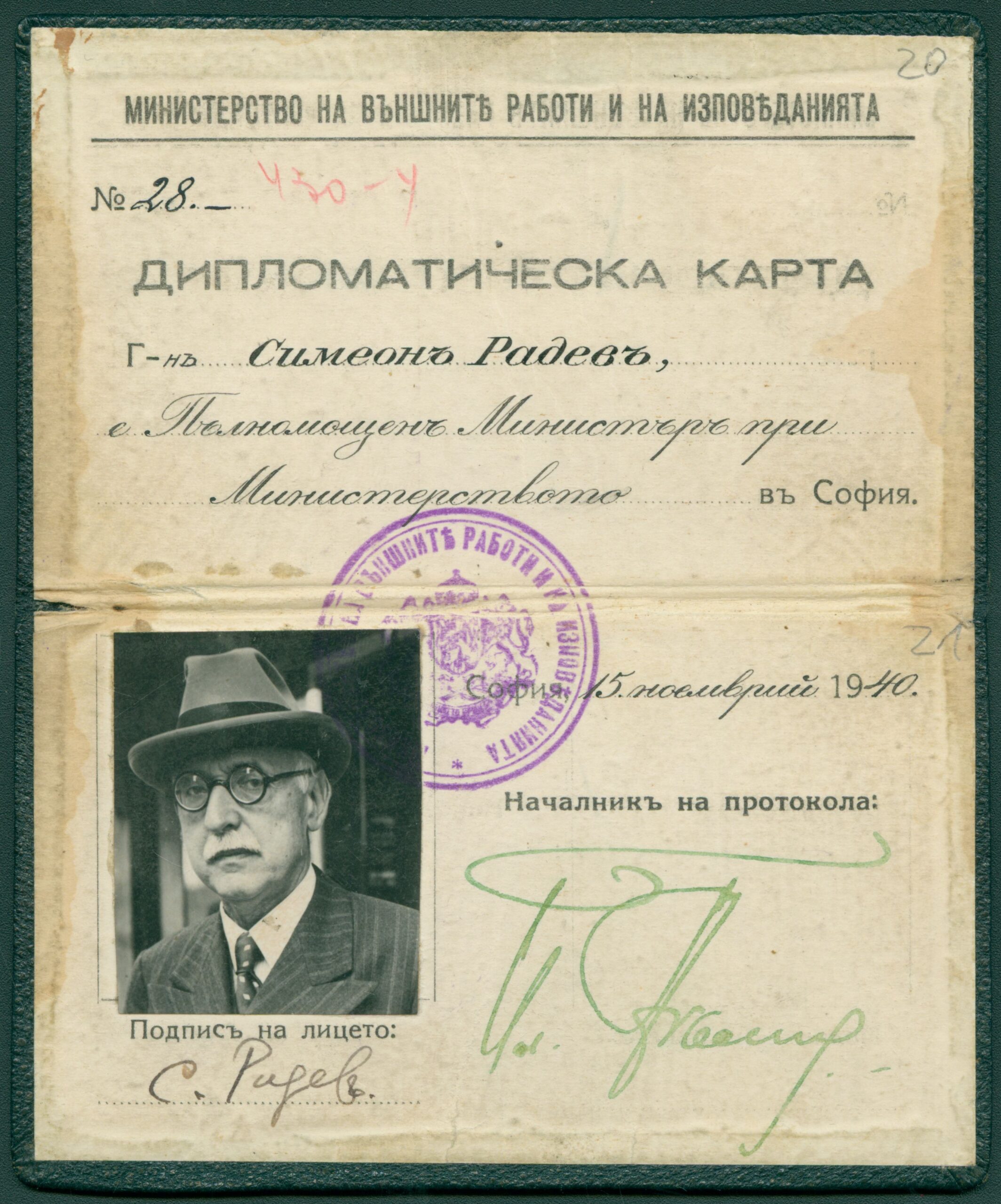 Дипломатическа карта на Симеон Радев, пълномощен министър при Министерството на външните работи и изповеданиятаЦДА, ф. 77К, оп. 4, а.е. 2