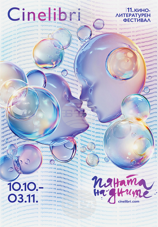 Единадесетото издание на Международния кино-литературен фестивал "Синелибри" ще се проведе Единадесетото издание на Международния кино-литературен фестивал "Синелибри" ще се проведе под мотото "Пяната на дните"