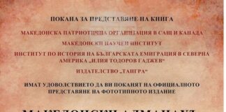Фототипно издание на „Македонски алманахъ“ ще бъде представено днес в Софийския университет