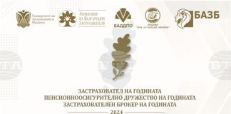 Годишните награди в застрахователния и пенсионноосигурителния сектор у нас ще бъдат връчени на церемония в София