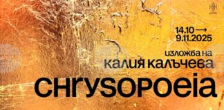 Художничката Калия Калъчева ще представи новата си изложба под надслов Chrysopoeia