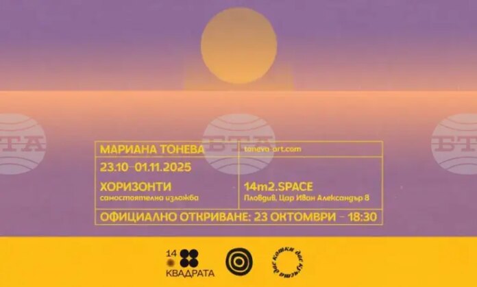 Художничката Мариана Тонева представя „Хоризонти“ в Пловдив