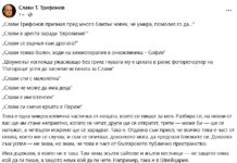 Изповедта на един шоумен: Как парламентът бе впрегнат, за да реши нечии емоционални травми Публикация на Слави Трифонов