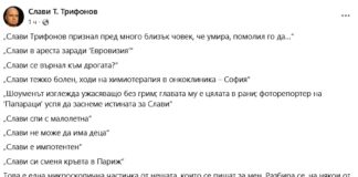 Публикация на Слави Трифонов