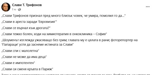 Публикация на Слави Трифонов