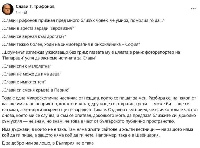 Публикация на Слави Трифонов