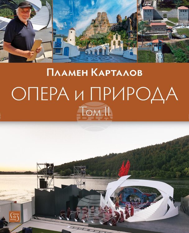 СподелиОбявен е вторият том на Опера и природа написан от