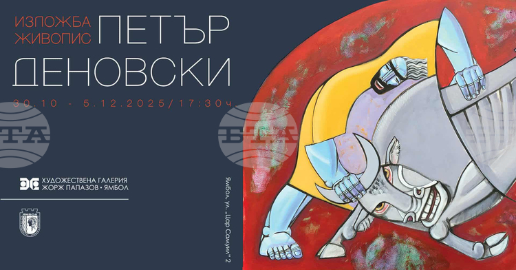СподелиНа 30 октомври в Художествена галерия Жорж Папазов в Ямбол