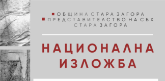 Национална изложба „Графичен форум“ ще бъде открита в Деня на народните будители в Стара Загора
