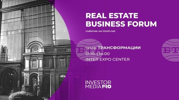 СподелиДнес в 14 00 ч стартира Real Estate Business Forum в